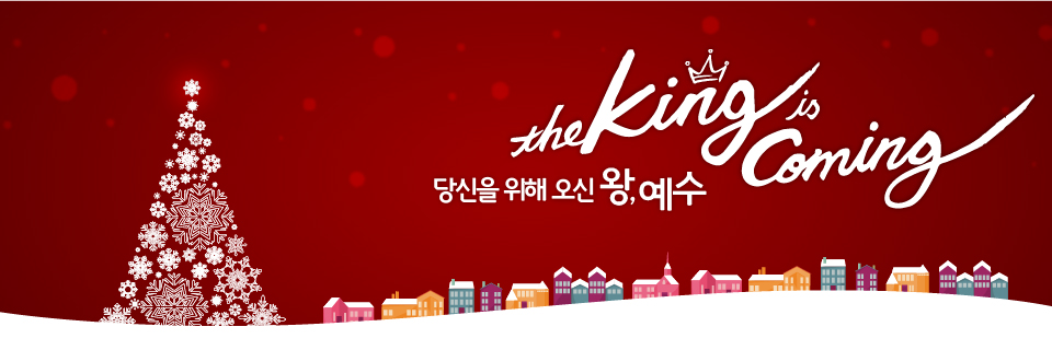 왕이신 그리스도